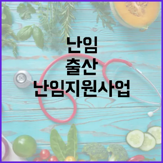 경북 난임지원사업, 출산 희망 더하다