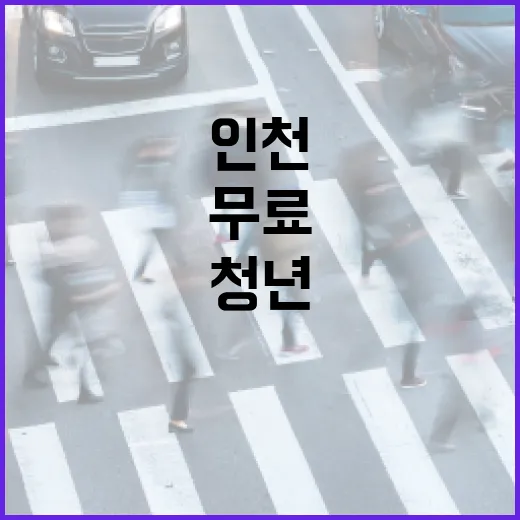 인천 청년 위한 무료 복합문화공간 유유기지 부평