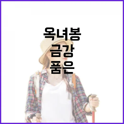 금강 품은 옥녀봉의 황홀한 노을 풍경