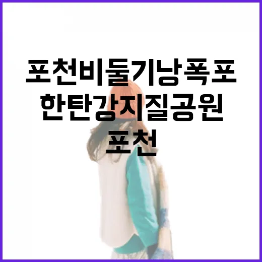 포천 비둘기낭 폭포와 한탄강 지질공원 탐방기