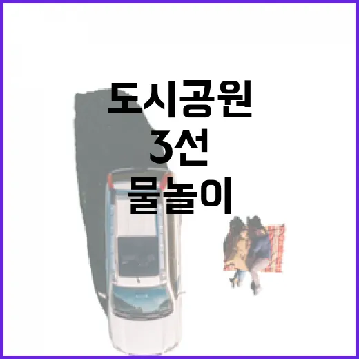보령 도시공원 물놀이 명소 3선