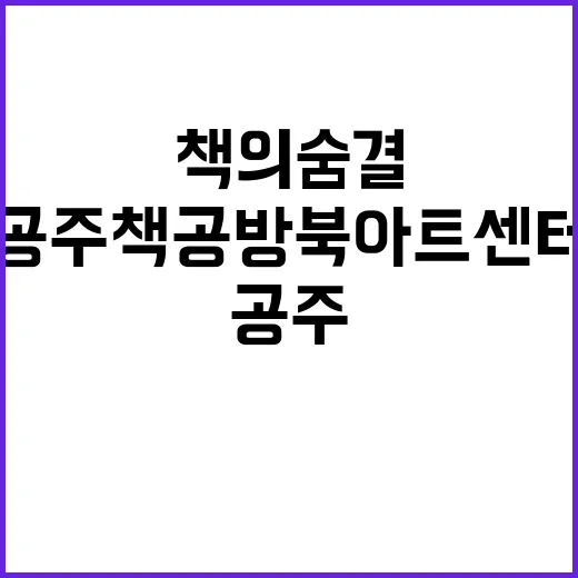 공주 책공방북아트센…