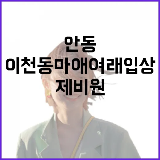 안동 이천동 마애여래입상과 제비원전시관의 평온한 매력