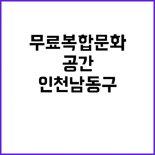 인천 남동구 청소년…