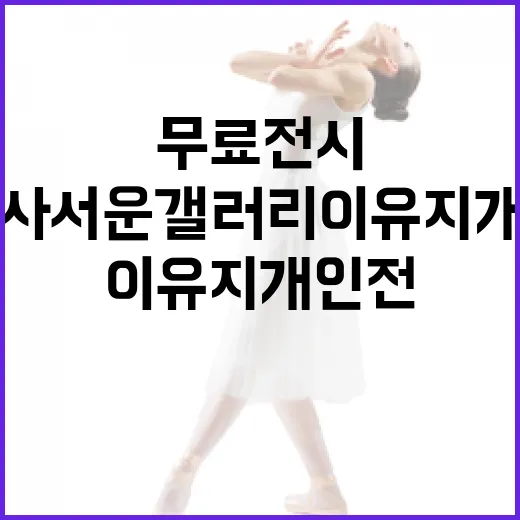 전등사 서운갤러리 이유지 개인전 무료 전시