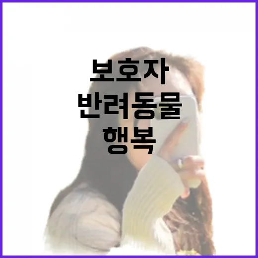 대전반려동물공원, 반려견과 보호자의 행복 공간