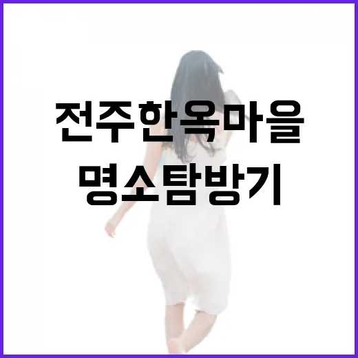 전주한옥마을 능소화 명소 탐방기