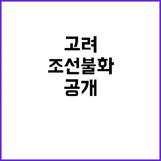 일본서 돌아온 고려…