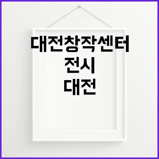 대전창작센터, 감각을 깨우는 여름 전시