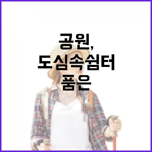 역사 품은 광주공원, 도심 속 쉼터