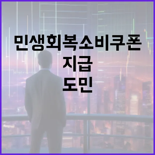 충북도민 위한 민생회복 소비쿠폰 대규모 지급