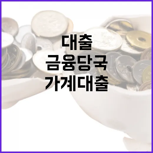 6월 가계대출 6조5000억 급증, 금융당국 강력 대응 예고