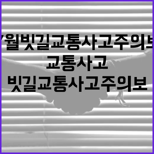 7월 빗길 교통사고 주의보 발령