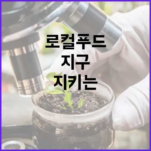 지구 지키는 밥상,…