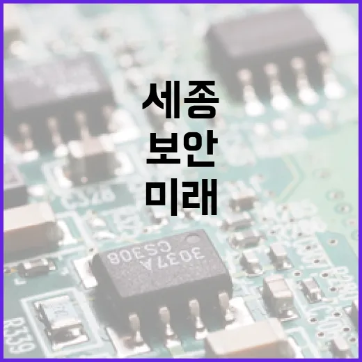 세종서 펼쳐진 미래 보안 전쟁