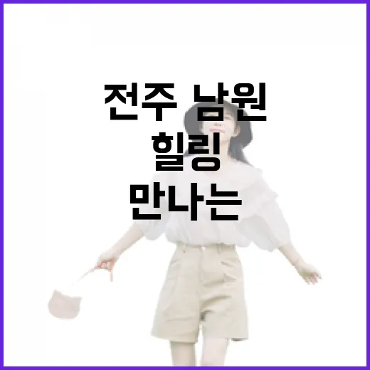 전주·남원에서 만나는 태조 이성계의 역사와 힐링