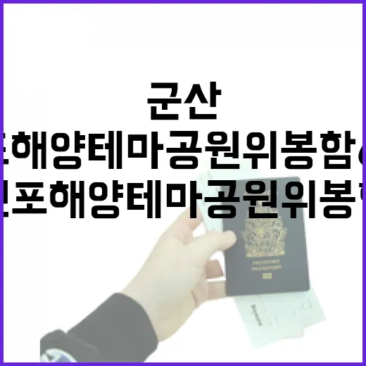 군산 진포해양테마공원 위봉함 676 탐방기