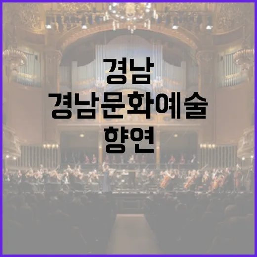 7월 경남 문화예술 풍성한 향연