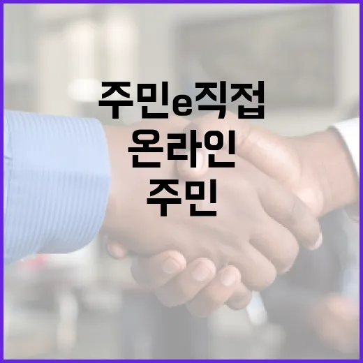 주민e직접 온라인 참여 우수사례 시상