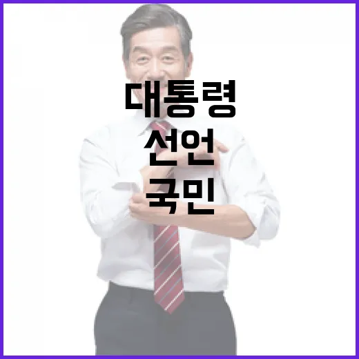 이 대통령, 국민과 직접 소통 강화 선언