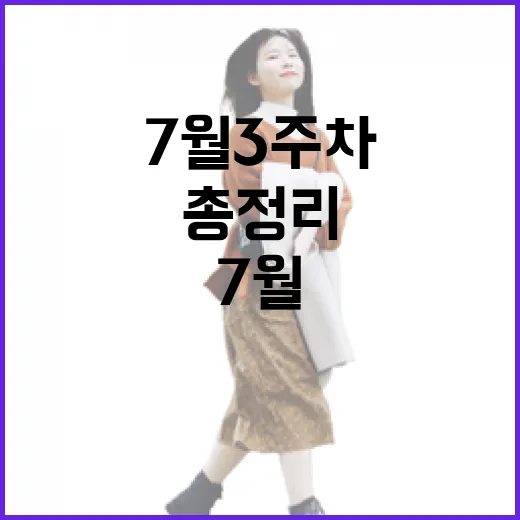 광주 7월 3주차 …