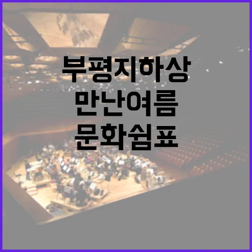부평지하상가서 만난 여름 문화쉼표