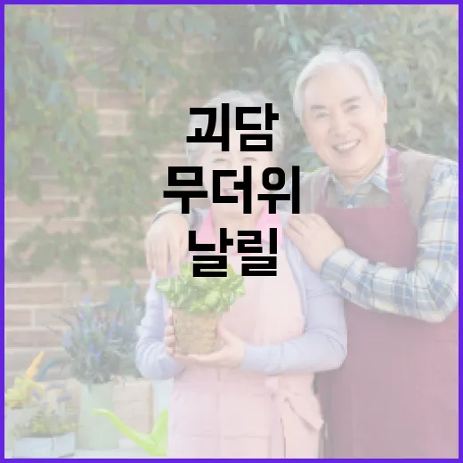 광주, 무더위 날릴 오싹한 괴담 이벤트