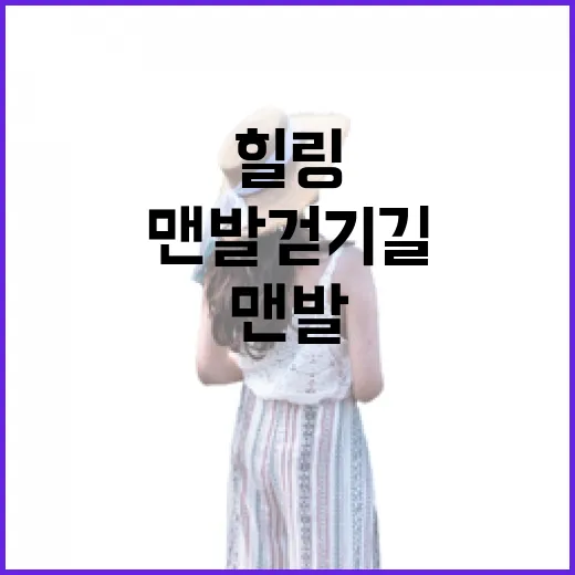 세종시 도심 속 힐링 맨발 걷기길 3선