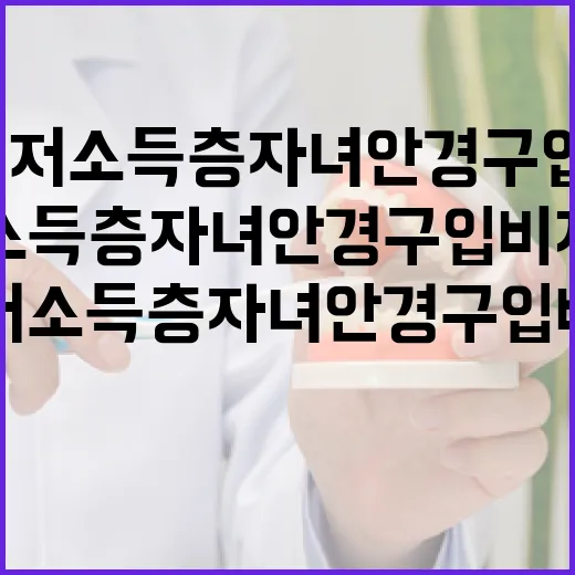 제주시, 저소득층 자녀 안경구입비 지원