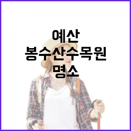 예산 봉수산 수목원 가족 나들이 명소
