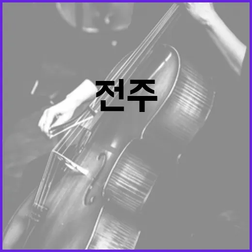 전주 경기전 밤 산책, 조선 역사 속으로