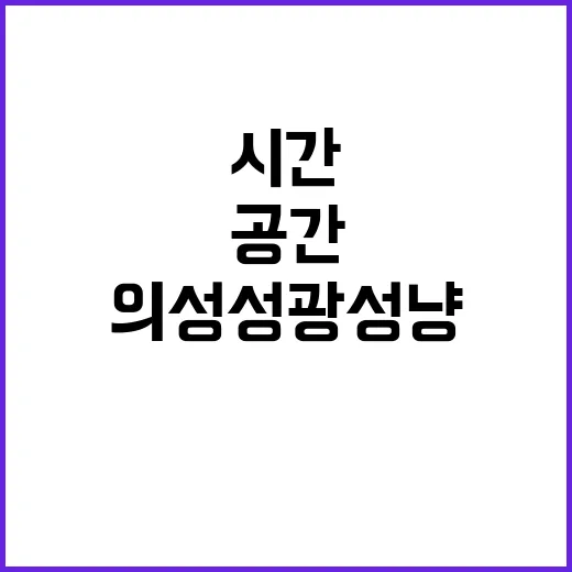 의성 성광성냥, 시간 멈춘 공간의 기록