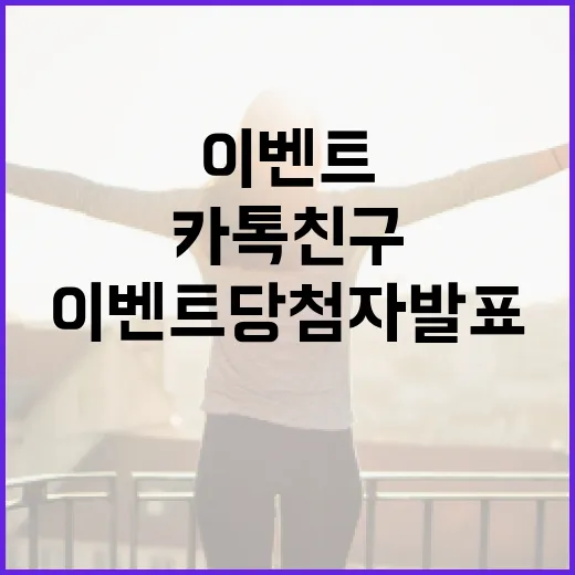 대전시 카톡 친구 이벤트 당첨자 발표