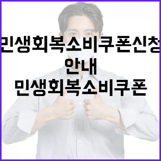 충남 민생회복 소비쿠폰 신청 안내