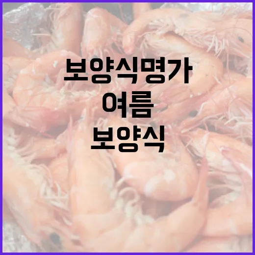 충북 여름 보양식 명가 6선