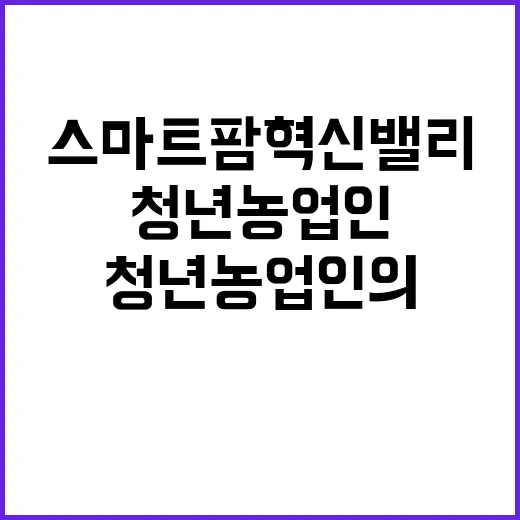 경남 스마트팜 혁신…