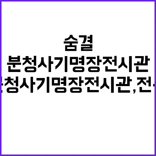 분청사기 명장 전시…