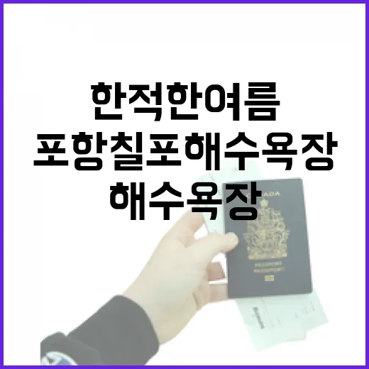 포항 칠포해수욕장 한적한 여름 피서지
