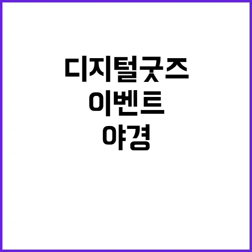 경남 야경 디지털 …