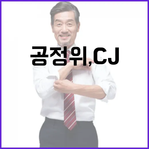 공정위, CJ TRS 거래 위법성 없단 보도 바로잡아