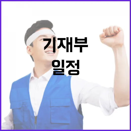 기재부, 구윤철 방미 일정 부인