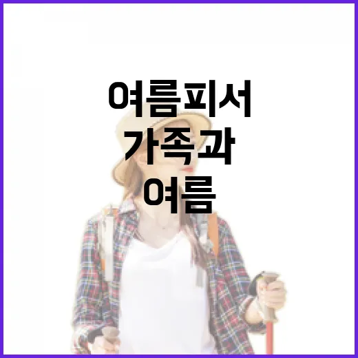 울산수목원서 가족과 함께하는 시원한 여름 피서