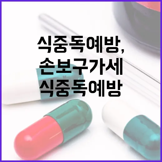 여름철 식중독 예방, 손보구가세 실천이 핵심