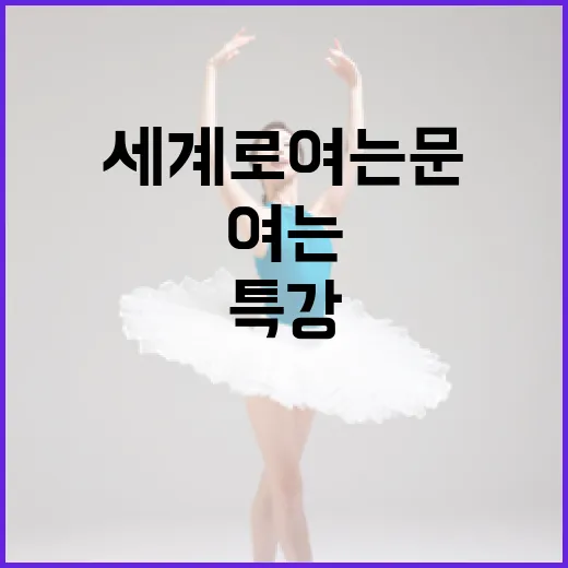 부산, 세계로 여는 문 특강 개최