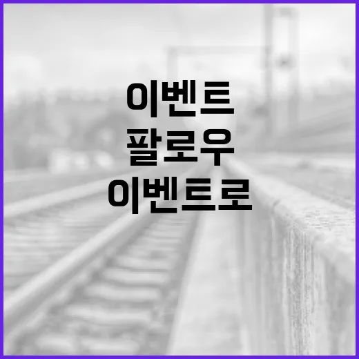 인천시 SNS 팔로우 빙고 이벤트로 햄버거 선물
