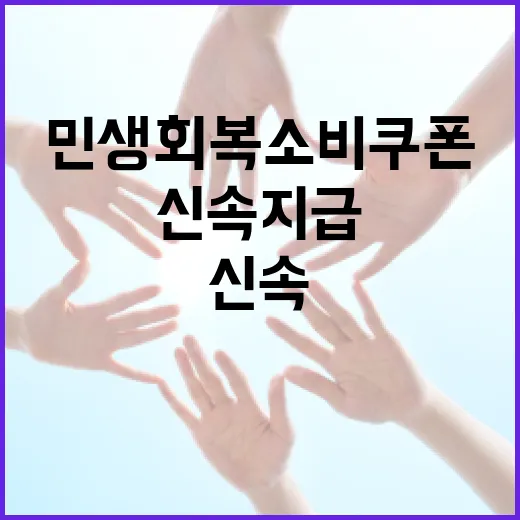 민생회복 소비쿠폰 8조 신속 지급 현황