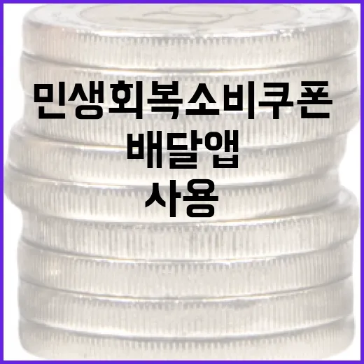 충북 공공배달앱으로 민생회복 소비쿠폰 사용하세요