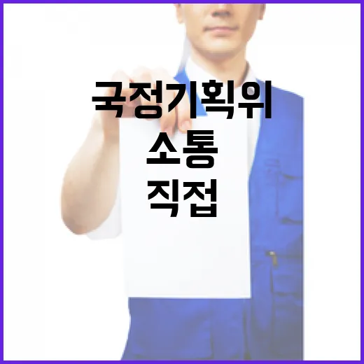 국정기획위, 제주시서 직접 소통의 장 연다