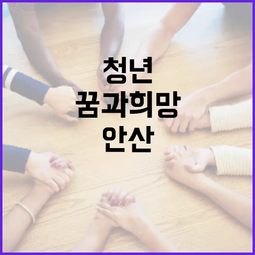 안산 청년센터 상상스테이션, 꿈과 희망의 공간