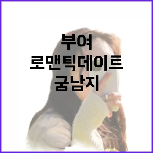 부여 궁남지와 성흥산성 사랑나무 로맨틱 데이트